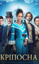 Кріпосна 2021, 2025