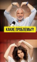 похожее шоу Какие проблемы? (2026)
