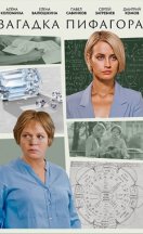 Загадка Пифагора 2022