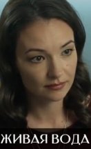 Живая вода 2019