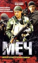 Меч 1-2 сезон 2014