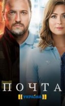 Почта 2019