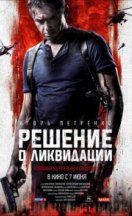 Решение о ликвидации 2018