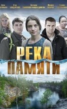 Река памяти 2016