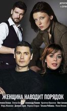 Женщина наводит порядок 2020