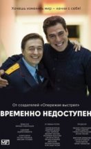 Временно недоступен 2015