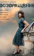 Возвращение 2019