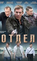 Отдел 2015