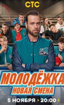 Молодежка 1-7 сезон 2024