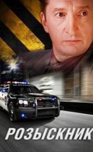 Розыскник 2013