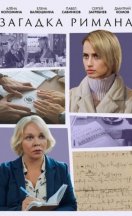 Загадка Римана 2023