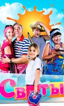 Сваты 1-6 сезон 2008-2021