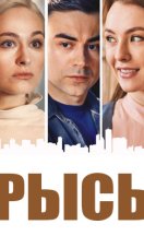 похожий сериал Рысь (2020)
