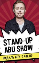 Абушоу 2019-2026