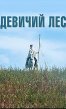 Девичий лес 2019