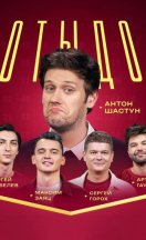 ОТЫДО 2023, 2024