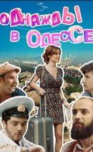 Одного разу в Одесі 2016