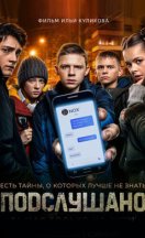 Подслушано 2021