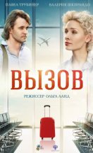 Вызов 2019