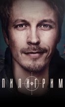 похожий сериал Пилигрим 1-5 сезон (2023-2026)