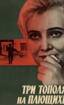 Три тополя на Плющихе 1968