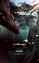 Чёрная икра | Қара Бекіре 2025