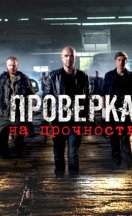 Проверка на прочность 2019