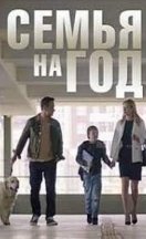 Семья на год 2019