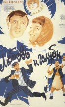 Любовь и голуби 1984