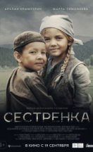 Сестрёнка 2021