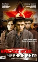 Красное небо. Чёрный снег 2003