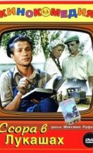 Ссора в Лукашах 1959