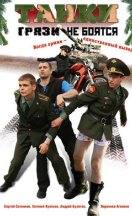 Танки грязи не боятся 2008