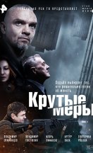 похожий сериал Крутые меры (2023)