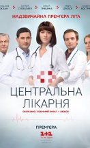 Центральная больница 2016