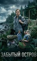 похожий сериал Забытый остров (2026)