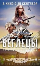 Беглецы/Ведьмин ключ 2014