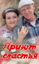 Приют счастья 1-4 сезон 2025-2026