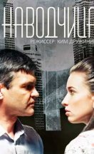 похожий сериал Наводчица (2015)