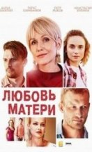 Любовь матери 2021