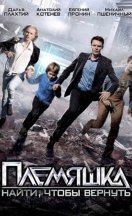 похожий сериал Племяшка (2014)