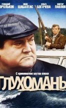 Глухомань (1992)