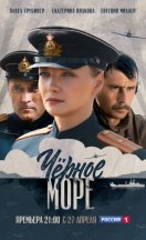 Чёрное море 2020