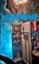 Отмороженный 2019