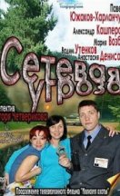 Сетевая угроза 2012