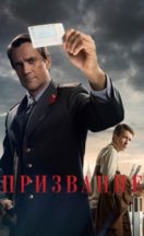 Призвание 2023