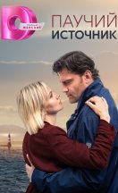Паучий источник 2024