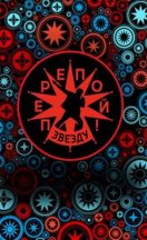 Перепой звезду 2023-2025