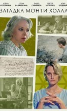 Загадка Монти Холла 2023