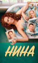похожий сериал Нина (2022)